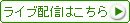 キャロット生放送～ライブ配信中！