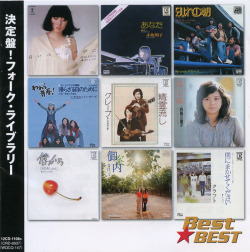 決定盤！フォーク・ライブラリー