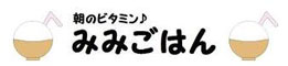 みみ ごはん